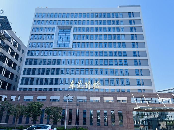 临泉广东省特种设备检测研究院东莞检测院实验室设备及配套服务项目